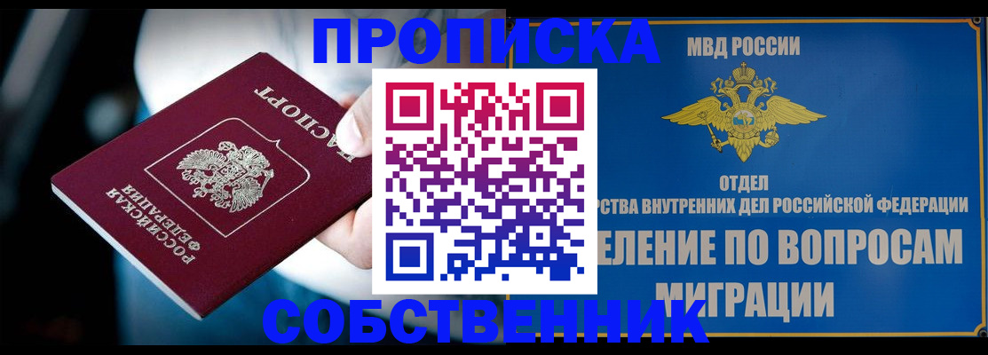 временная регистрация в Армянске