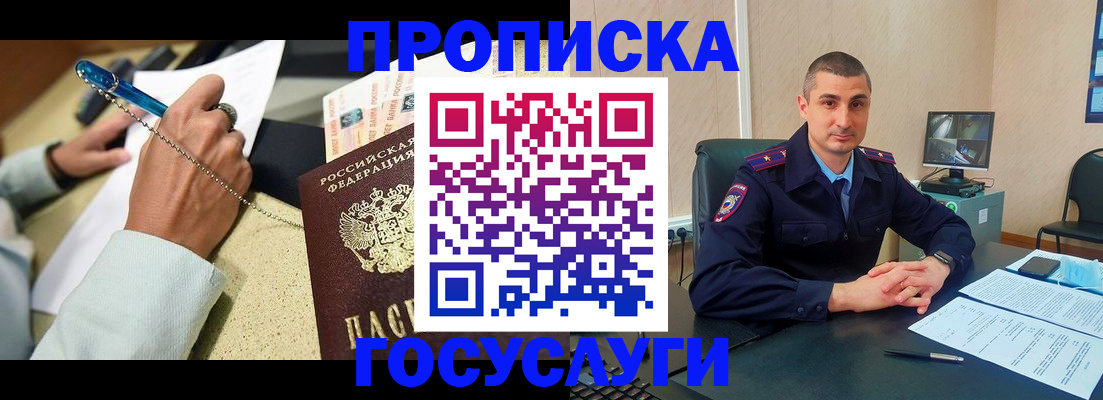 временная регистрация в Армянске